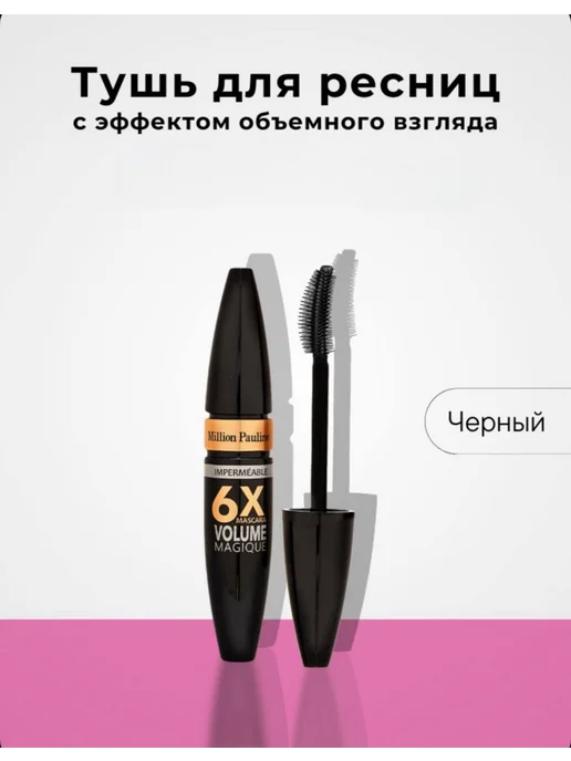 My Beauty Shop Тушь для ресниц черная водостойкая, черный, фото 2