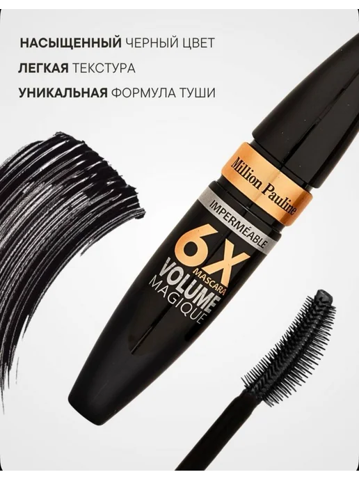 My Beauty Shop Тушь для ресниц черная водостойкая, черный, фото 3