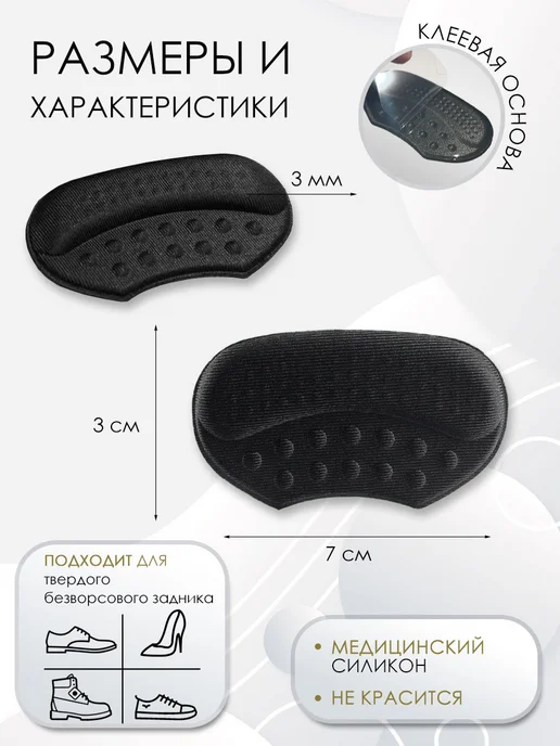 Astre Пяткоудерживатель силиконовый для обуви запяточники, черный, фото 3