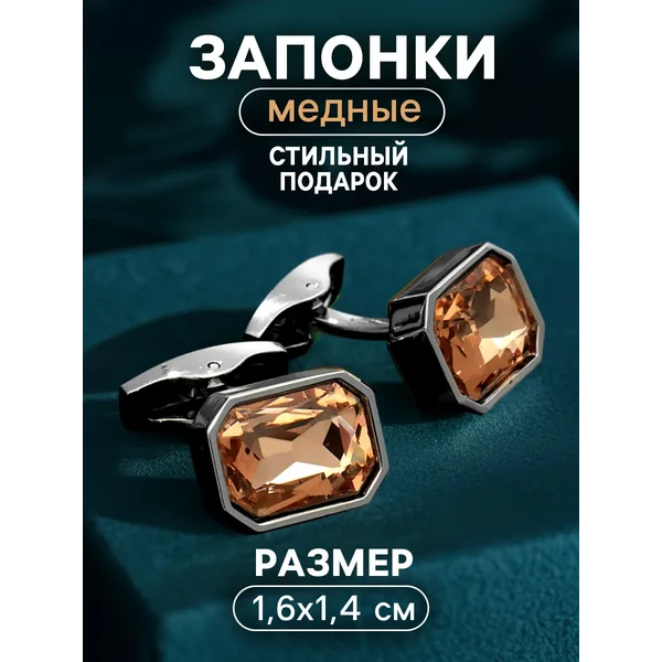 Запонки "Элегантность"