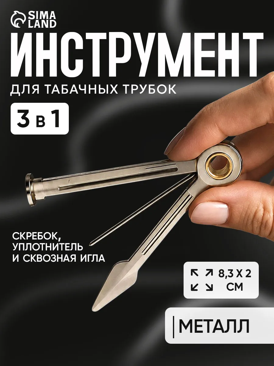 Тампер для чистки трубки