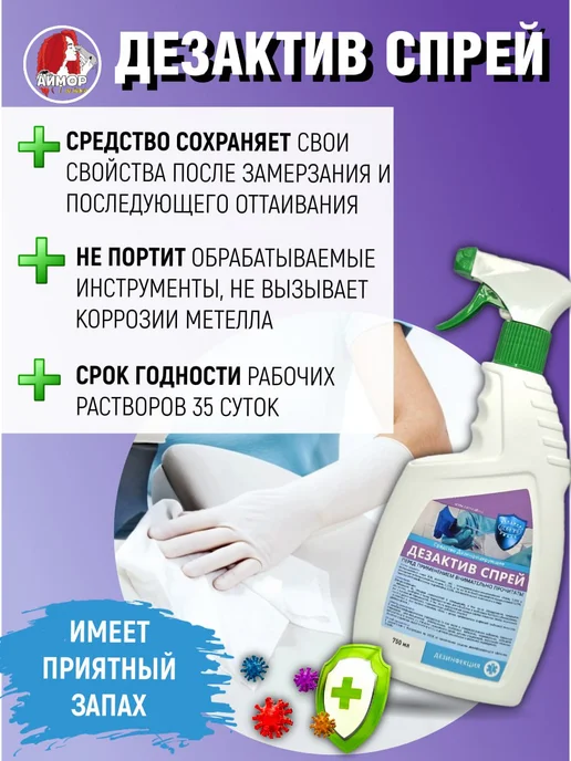 ДЕЗСНАБ-ТРЕЙД Дезинфицирующее средство для поверхностей Дезактив спрей, вариант, фото 3