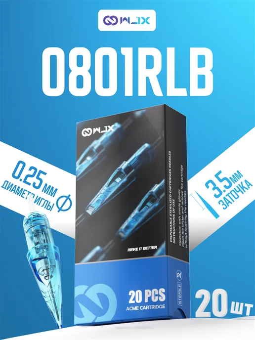 WJX Картриджи иглы для тату и перманента макияж 0801RLB 25 1RLMT, вариант