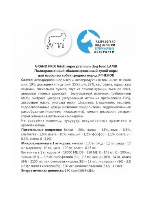 Сухой корм GRAND PRIX для собак, взрослые, средние, ягненок, 2,5 кг, фото 3