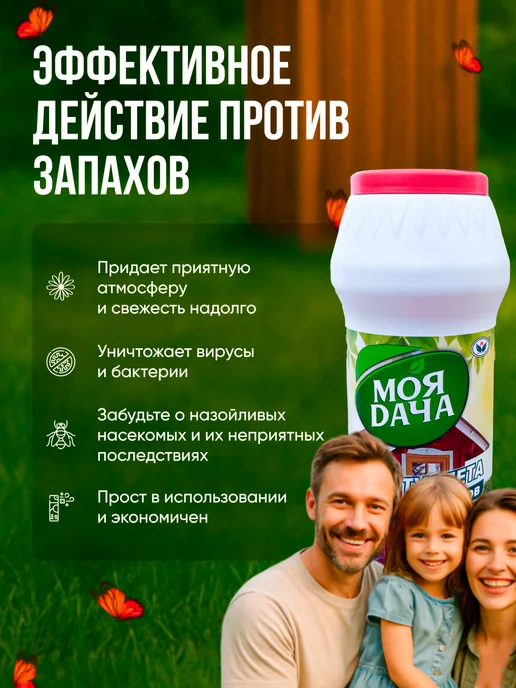 НБТ-Сибирь Дезодорирующее средство Моя дача от неприятных запахов 3 шт, 3 шт, фото 2