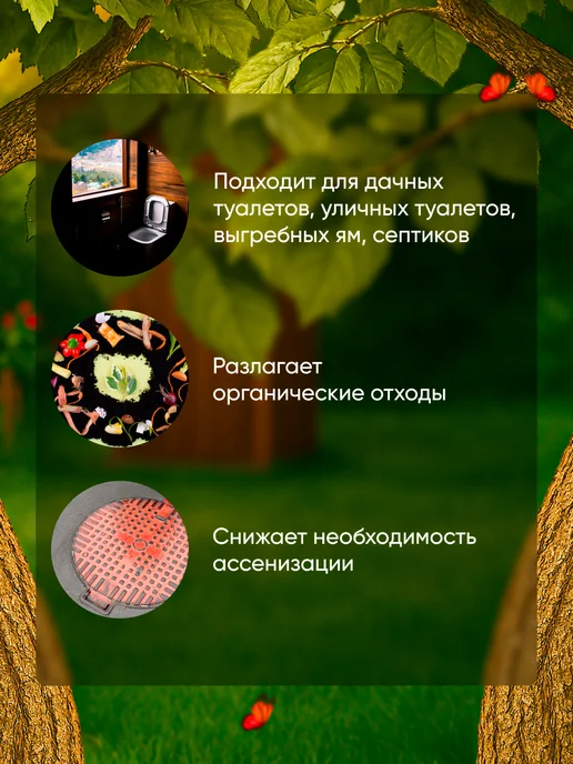 НБТ-Сибирь Дезодорирующее средство Моя дача от неприятных запахов 3 шт, 3 шт, фото 4