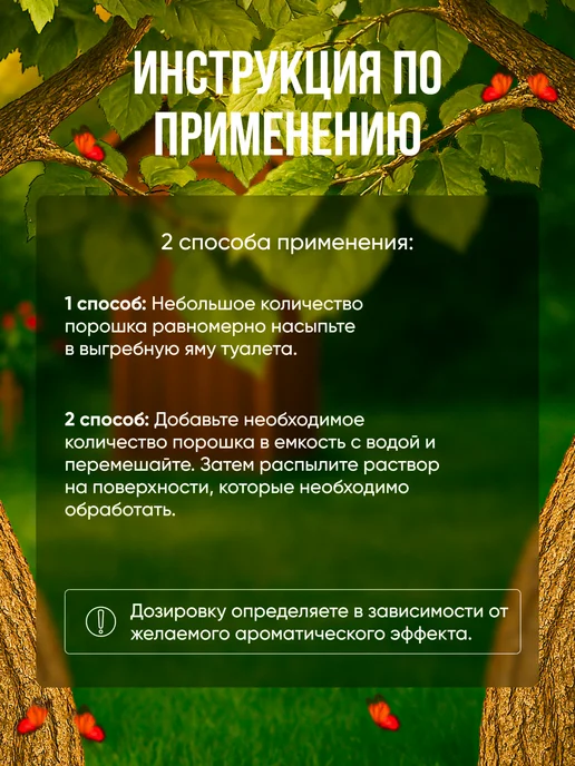 НБТ-Сибирь Дезодорирующее средство Моя дача от неприятных запахов 3 шт, 3 шт, фото 5