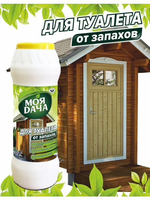 НБТ-Сибирь Дезодорирующее средство Моя дача от неприятных запахов 3 шт, 3 шт, фото 7