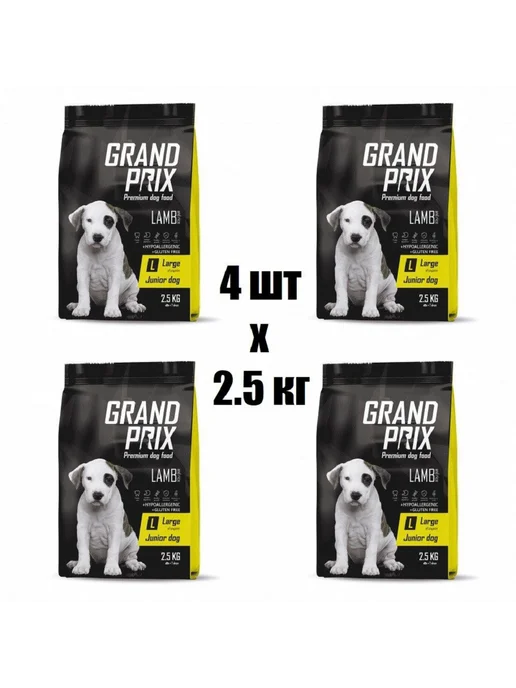 Сухой корм GRAND PRIX Hypoallergenic для собак, щенки, ягненок, 2,5 кг