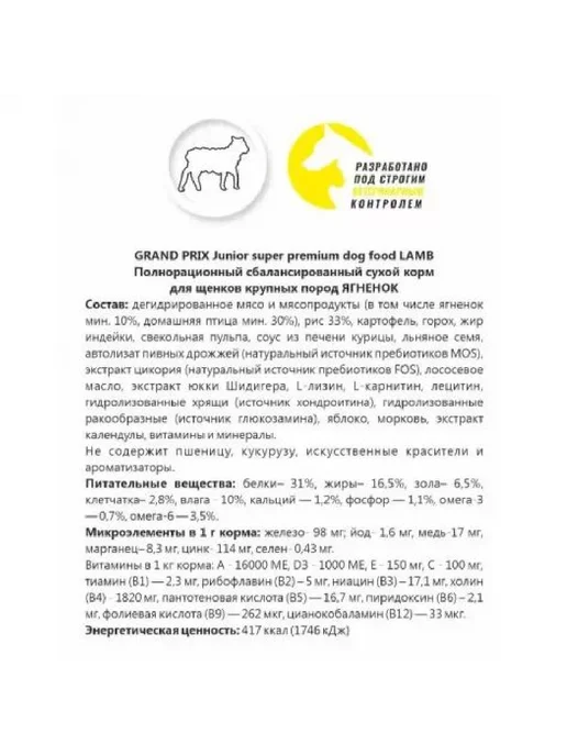 Сухой корм GRAND PRIX Hypoallergenic для собак, щенки, ягненок, 2,5 кг, фото 2