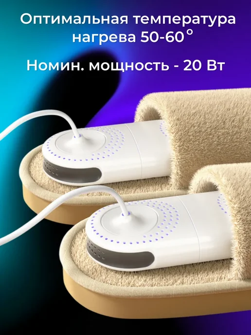 Alex for Home Сушилка для обуви электрическая раздвижная с таймером, белый, фото 4