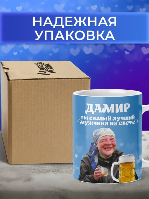 Мятая мята Кружка именная ты самый лучший мужчина - Дамир, голубой, фото 2