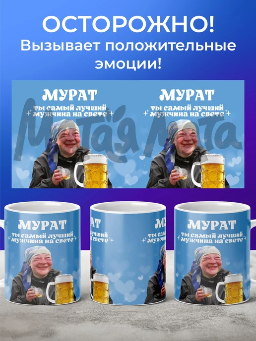 Мятая мята Кружка именная ты самый лучший мужчина - Мурат, голубой, фото 3