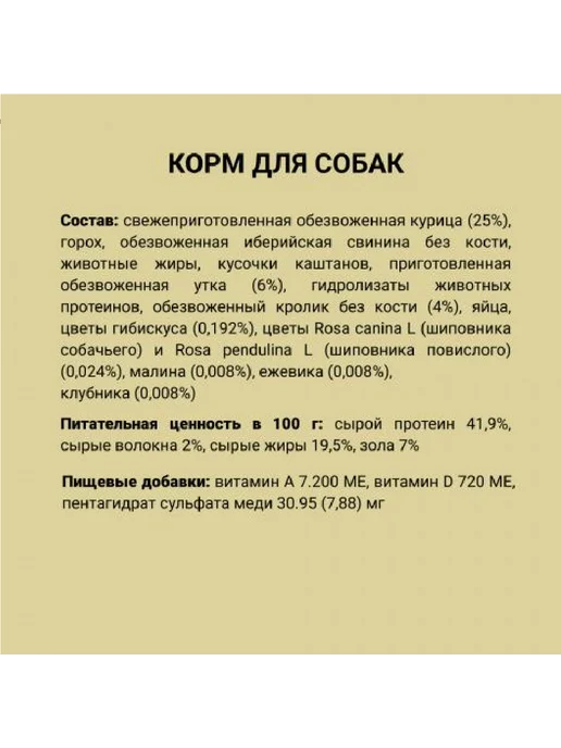 Сухой корм Dog&Dog Wild для собак, кролик, курица, утка, 2 кг, фото 2