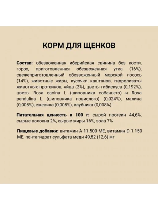 Сухой корм Dog&Dog Wild для собак, щенки, лосось, утка, 2 кг, фото 2