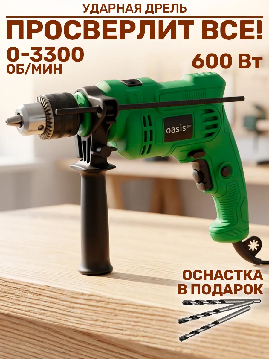 Дрель ударная электрическая 600 Вт