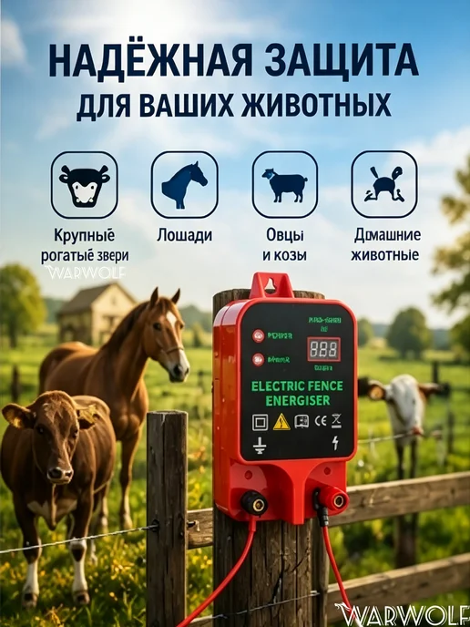 Электропастух Для коров овец лощадей 10-20км, вариант, фото 4