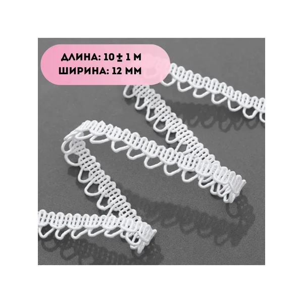 Тесьма декоративная "Петля", лента 12 мм х 10 м
