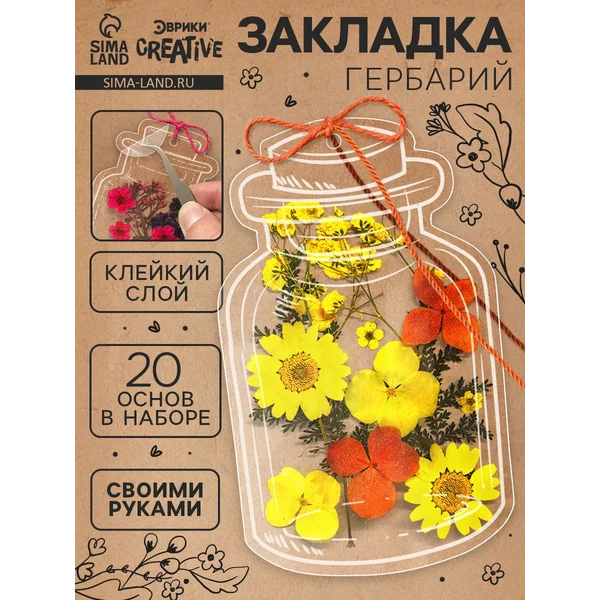 Закладка - гербарий для книг