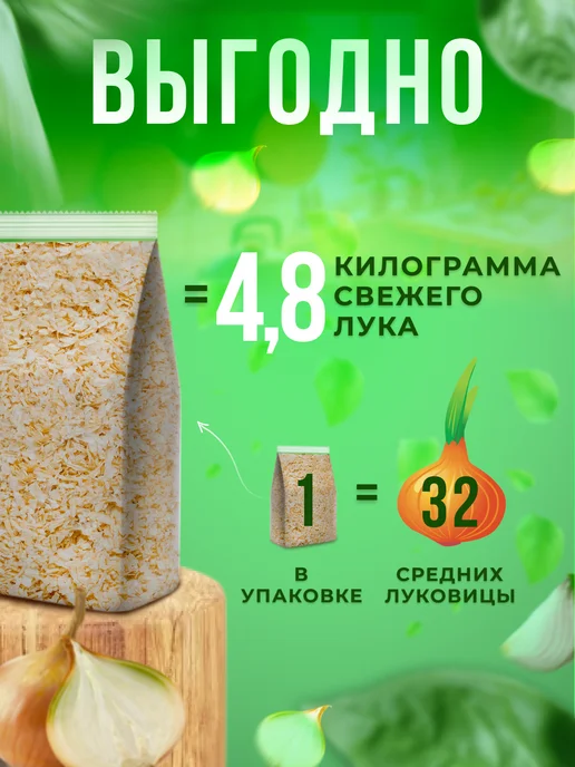 Pirina ECO Лук репчатый сушеный 800г, 800 г, фото 2