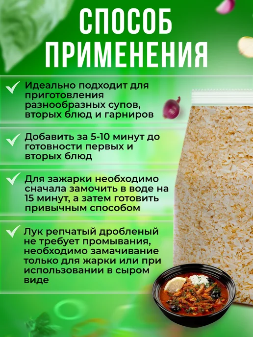 Pirina ECO Лук репчатый сушеный 800г, 800 г, фото 3