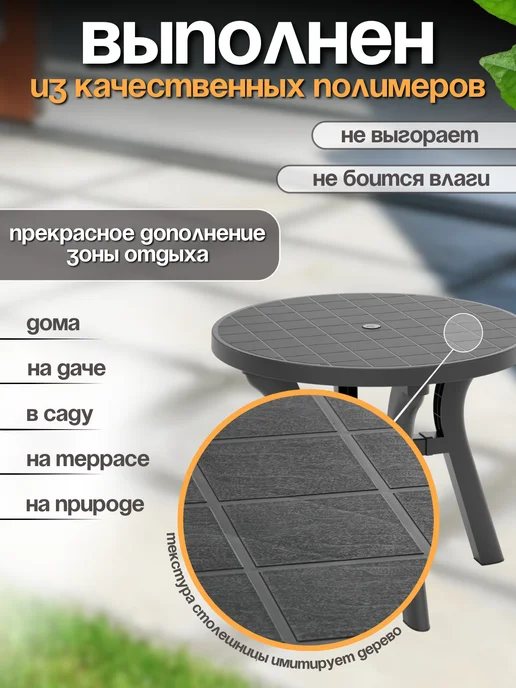 FORMULA PROF Стол садовый пластиковый для улицы, серый, фото 2