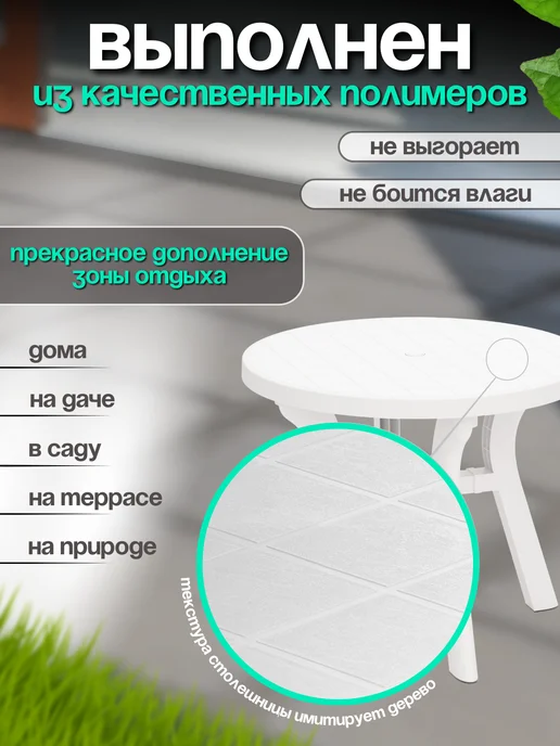 FORMULA PROF Стол садовый круглый уличный, белый, фото 2