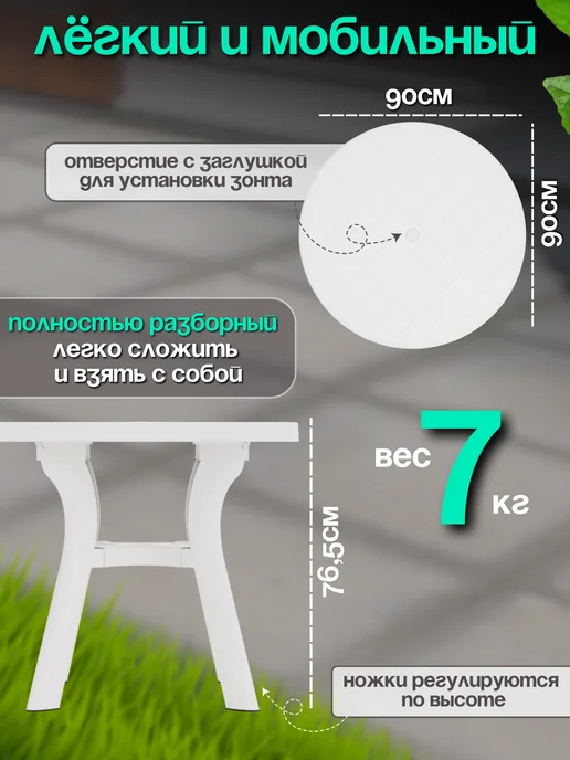 FORMULA PROF Стол садовый круглый уличный, белый, фото 3