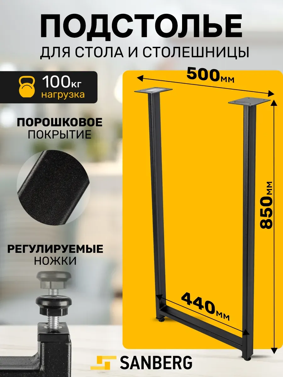 Подстолье металлическое для стола 85 см