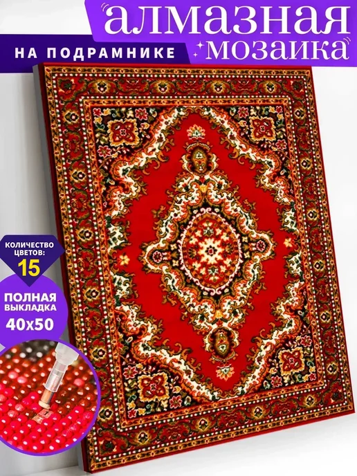 Art on Canvas Ковёр твоего детства Алмазная мозаика на подрамнике 40х50 см, 40x50 см