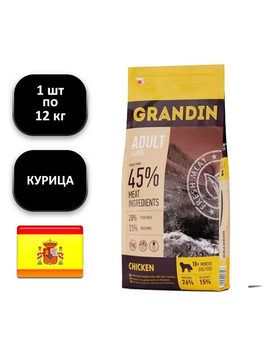 Сухой корм GRANDIN Fresh Meat для собак, взрослые, крупные, курица, 12 кг