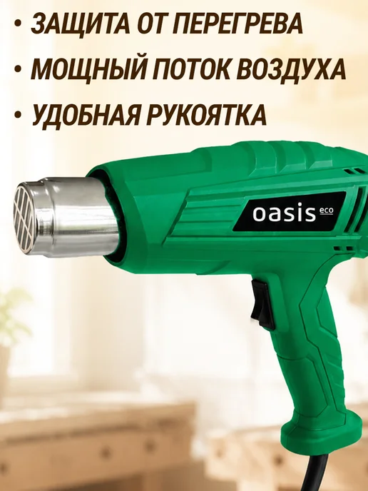 Oasis Строительный фен с регулировкой температуры, черный, фото 7