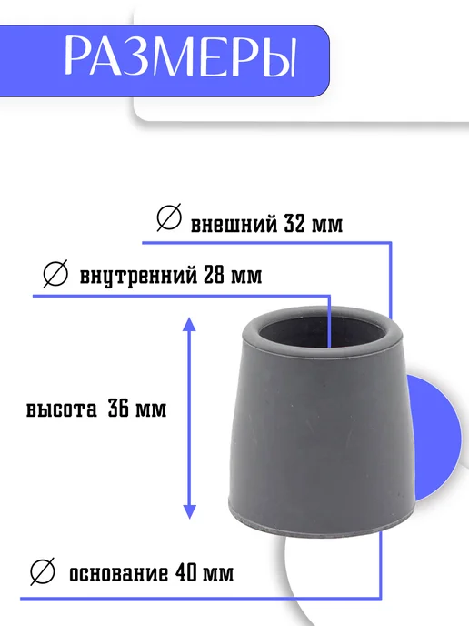 Medateka Наконечник для ходунков резиновый 28мм 4 шт, 4 шт, фото 3