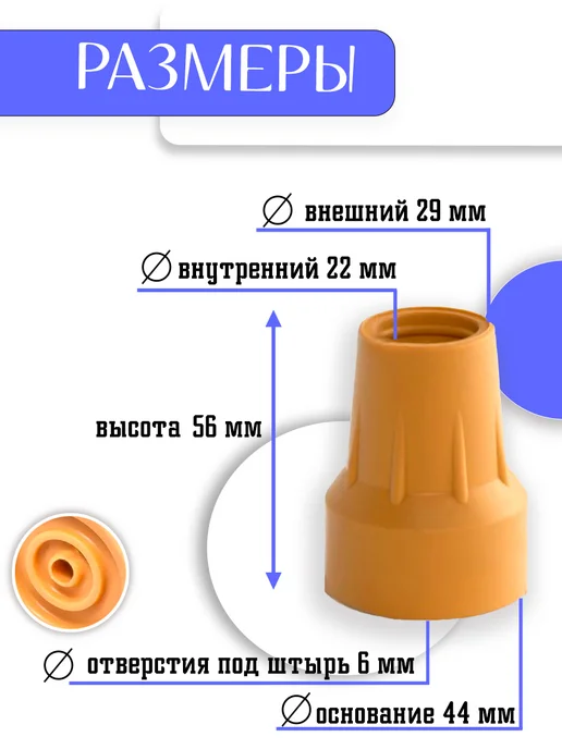 Medateka Наконечник для костылей с упс резиновый 22 мм 2 шт, 2 шт, фото 3