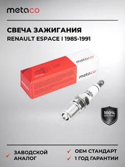METACO Свеча зажигания Renault Espace I 1985-1991