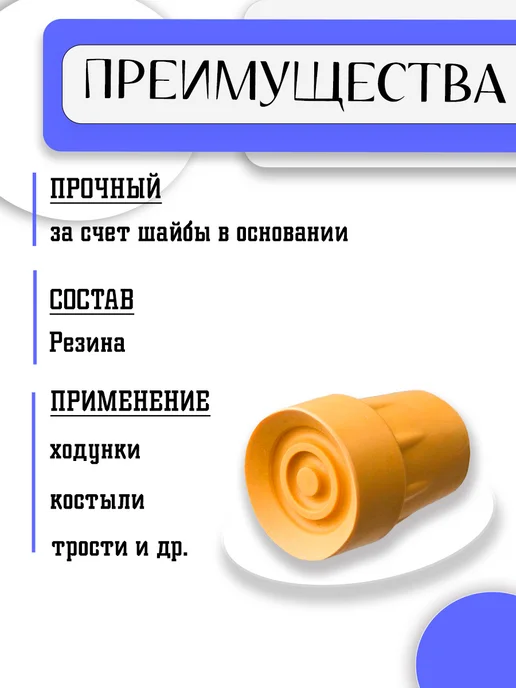 Medateka Наконечник для костылей резиновый 22 мм 2 шт, 2 шт, фото 2