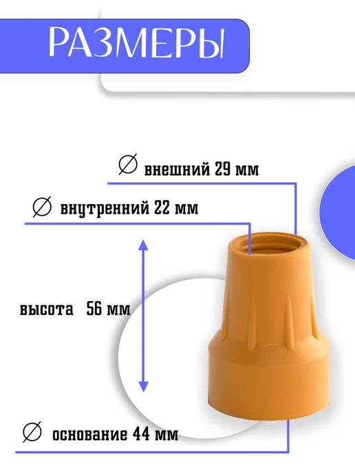Medateka Наконечник для костылей резиновый 22 мм 2 шт, 2 шт, фото 3
