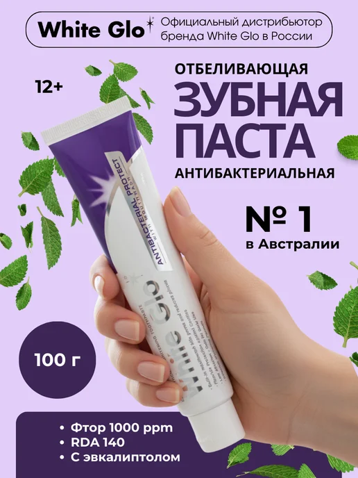 white glo Зубная паста с антибактериальным эффектом и ополаскивателем, белый