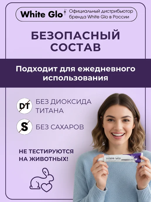 white glo Зубная паста с антибактериальным эффектом и ополаскивателем, белый, фото 4