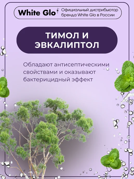 white glo Зубная паста с антибактериальным эффектом и ополаскивателем, белый, фото 5