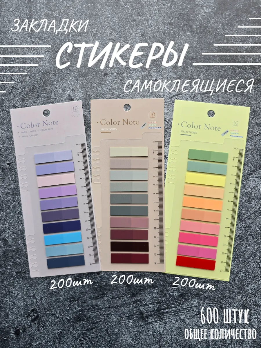Пластиковые самоклеящиеся закладки для книг