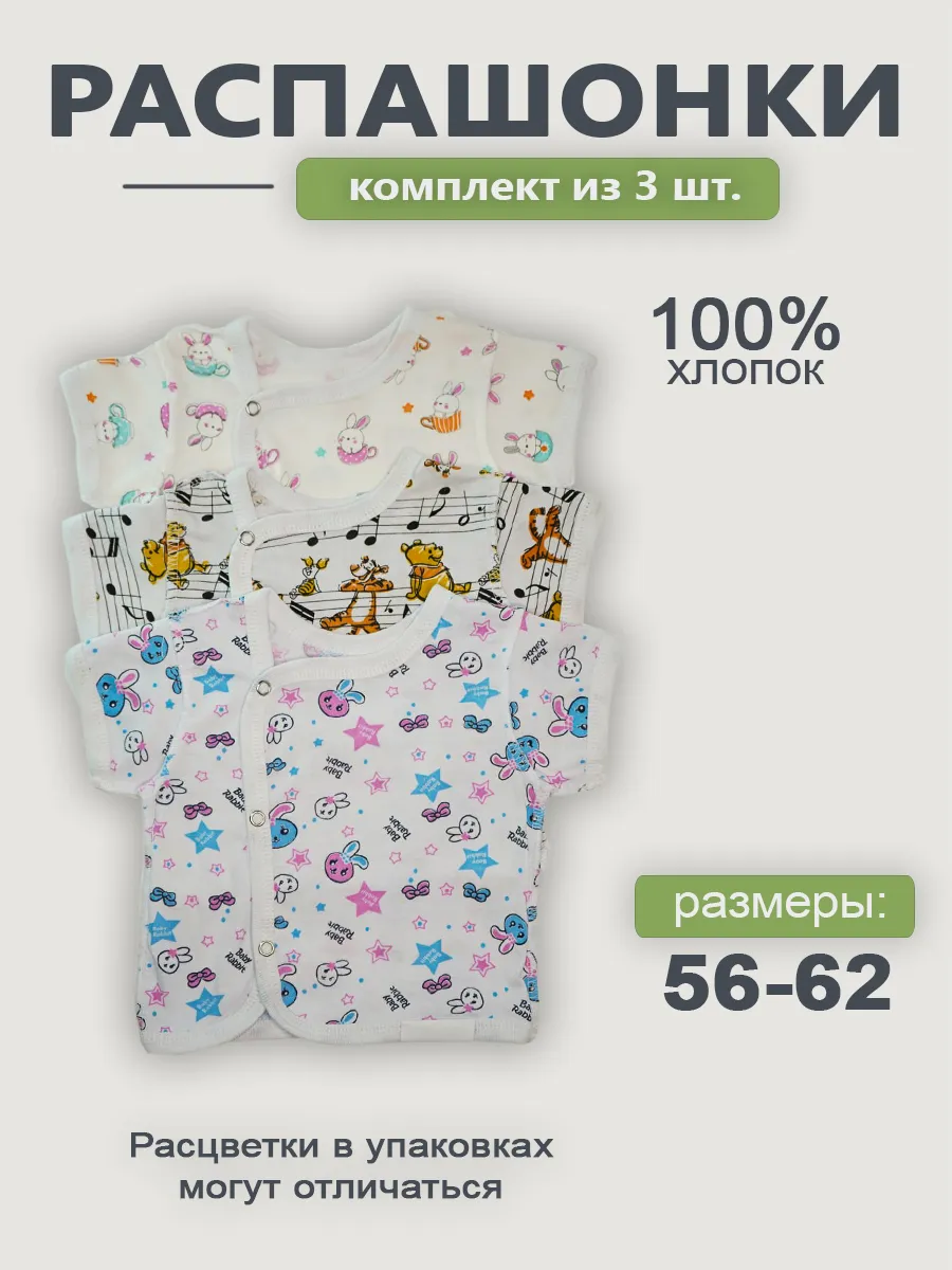 Распашонки для новорожденных 3 шт.