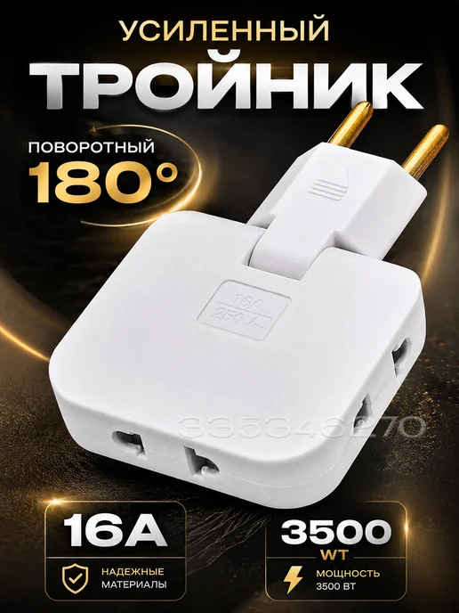KaD_Shop Тройник плоский поворотный в розетку разветвитель переходник, белый