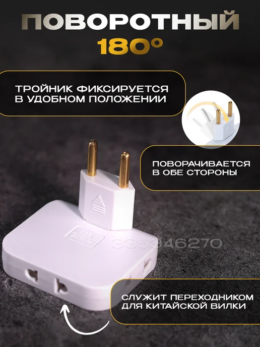 KaD_Shop Тройник плоский поворотный в розетку разветвитель переходник, белый, фото 5