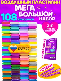 Легкий воздушный пластилин 108 штук Лиловая зебра 335352507 купить за 728 ₽ в интернет‑магазине Wildberries