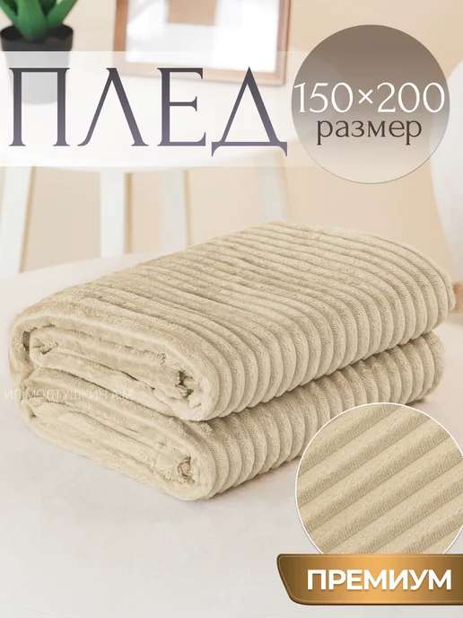 Hotlo Плед серый 150х200 см на диван и кровать, 150x200
