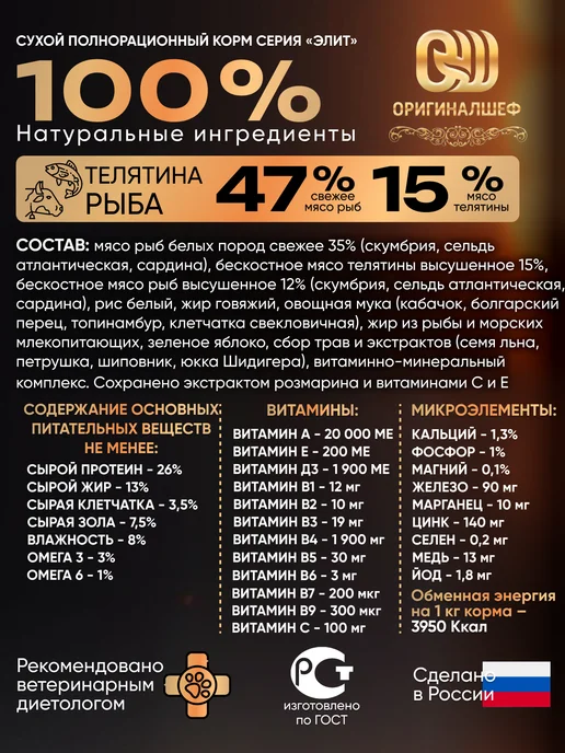 Сухой корм Оригиналшеф для собак, мелкие, рыба, телятина, 10 кг, фото 2