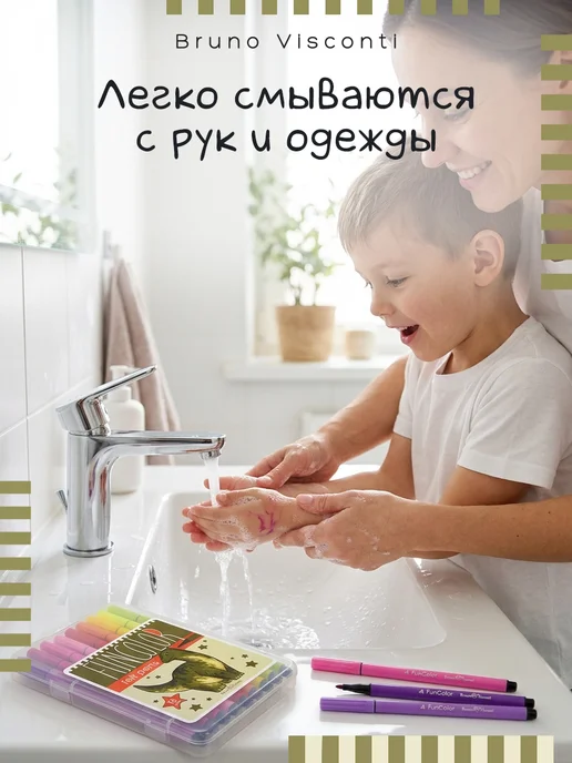 BRUNO VISCONTI Фломастеры для рисования смываемые 12 шт FUNCOLOR, 18 шт, фото 4