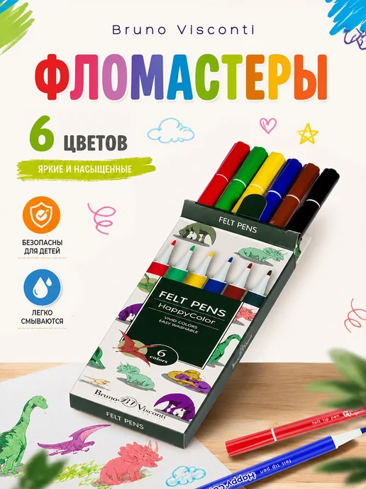 BRUNO VISCONTI Фломастеры для рисования на водной основе 12 шт HAPPYCOLOR, 6 цв.