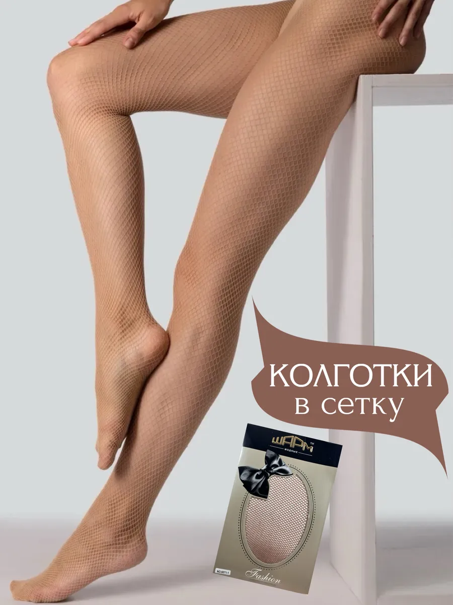 Женские колготки в сетку